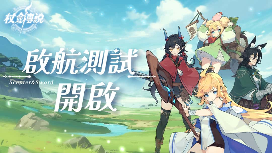 仗剑传说|手游背景